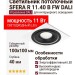 Светильник потолочный SFERA R 11.40 B FW DALI