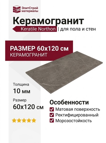 Keratile Northon Taupe MT Rect. 60x120 CAN5NOROEDHA