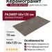 Keratile Northon Taupe MT Rect. 60x120 CAN5NOROEDHA