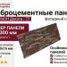Фиброцементные панели КАНЬОН Дакота - 77