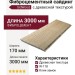 Фиброцементный сайдинг SidWood с древесной текстурой W-118 Клик
