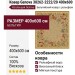 Ковер Genova 38262-2222/20 400x600