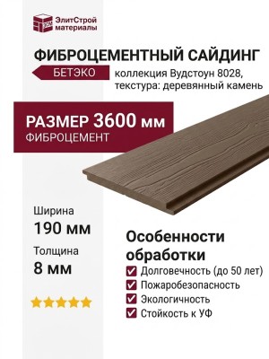 Фиброцементный сайдинг БЕТЭКО Вудстоун 8028
