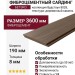 Фиброцементный сайдинг БЕТЭКО Вудстоун 8028