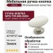 Ручка кнопка Giusti WPO.799.000.00H4, материал Замак, 42*29*27 мм