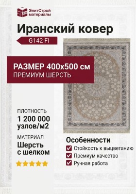 Ковер Farsi/Mashad 1200 G142 FI 400x500