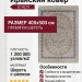 Ковер Farsi/Mashad 1200 G142 FI 400x500