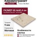 Fioranese I Cocci Siciliani Sabbia 60.4x60.4 0SC602R