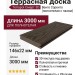 Террасная доска ДПК Terrapol Смарт 3D (полнотелая с пазом) Венге Соренто