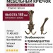 Крючок Citterio Giulio 11.405.A20, материал Замак, отделка Бронза, 82x180x95 мм