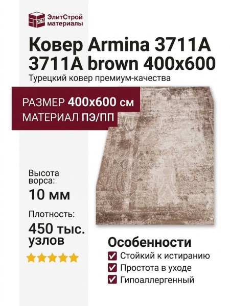 Ковер Armina 3711A brown 400x600