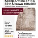 Ковер Armina 3711A brown 400x600