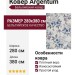 Ковер Matrix 89643-3999
