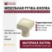 Ручка кнопка 920-20 WTM, материал Латунь, цвет Белый, отделка Белый, 20*20*23,5 мм