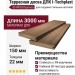 Террасная доска ДПК I-Techplast МАССИВ 3D WOOD Бронза