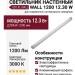 Светильник настенный LOG XL WALL 1200 12.30 W