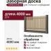 Заборная доска GRINDERDECO, ДПК, шлифованная, Цвет Песчаник.