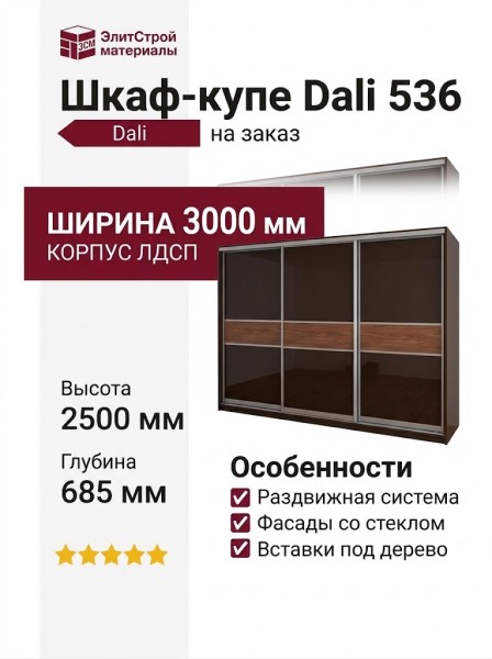 Шкаф-купе Dali 536