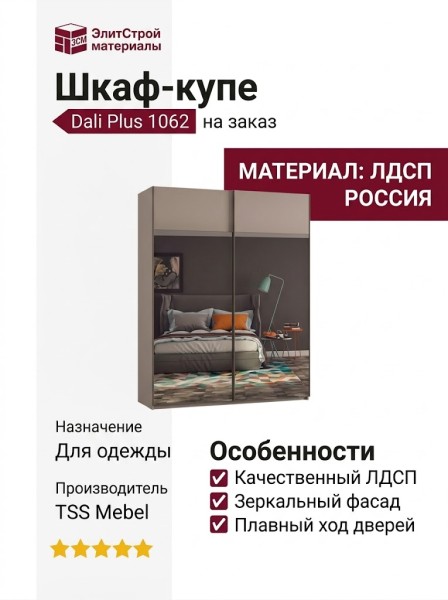 Шкаф-купе Dali Plus 1062