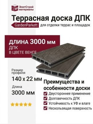 Террасная доска GardenParkett 3D с мелким вельветом в цвете Венге.