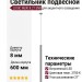 Светильник подвесной LOGIC R600 8.27 SNB + BASE V