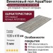 Виниловый пол AquaFloor коллекция Stone XL AF5013ESXL