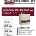Комод Adelta Elegant 1154
