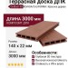 Террасная доска ДПК Outdoor 3D NEVADA/CALIFORNIA, Красное дерево