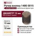 Ручка кнопка 1480 0015 Antique Bronze, материал Замак, отделка Бронза, 18*d=15 мм
