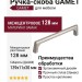 Ручка скоба Gamet UZ-OCTAVIO-128-06, материал Замак, отделка Никель, 139*11*30 мм