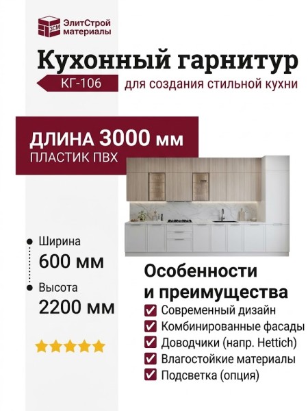 Кухонный гарнитур КГ-106