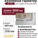 Кухонный гарнитур КГ-106