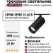 Магнитный трековый светильник SPIKE 25.40 B ZIGBEE