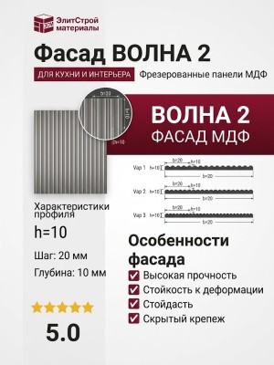 ФАСАД ВОЛНА 2