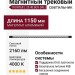 Магнитный трековый светильник POINTER L 20.40 BCH DALI