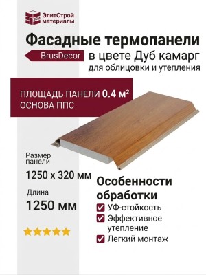 Фасадные термопанели BrusDecor Дуб камарг
