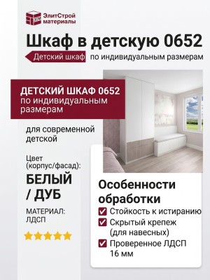 Шкаф в детскую 0652