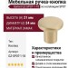 Ручка кнопка Gamet GZ-SPOT-1-18, материал Замак, отделка Золото, 21*d=24 мм