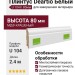 Плинтус Deartio Белый U 104-h 80мм