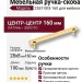 Ручка скоба 2557-003-160, материал Латунь, отделка Золото, 28*8/15*190 мм
