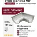 Угол желоба 90˚ Docke Lux, Пломбир