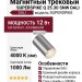 Магнитный трековый светильник SUPERSPIKE Q 25.30 SNW DALI