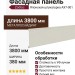 Фасадная панель Zodiac Японская штукатурка AX7-001