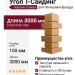 Угол T-Сайдинг, Кирпич Саман Бежевый