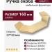 Ручка скоба 1213 128MP11, материал Замак, отделка Золото, 37*30*160 мм