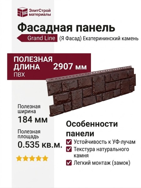 Фасадная панель Grand Line (Я Фасад), Екатерининский камень, Арабика