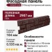 Фасадная панель Grand Line (Я Фасад), Екатерининский камень, Арабика