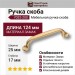 Ручка скоба 7032-200, материал Замак, отделка Золото, 25*17*124 мм