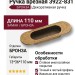 Ручка врезная 3922-831, материал Замак, отделка Бронза, 13*36*110 мм