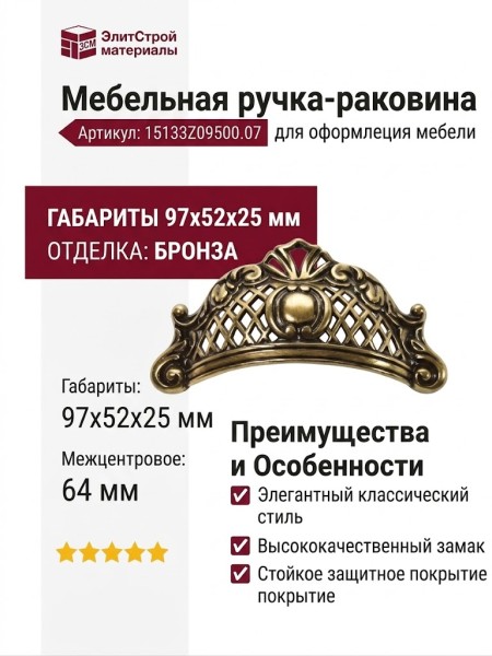 Ручка-раковина 15133Z09500.07, материал Замак, отделка Бронза, 97x52x25 мм